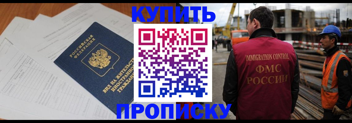 прописка в Тереке